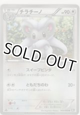 画像: チラチーノ