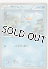 画像: コアルヒー