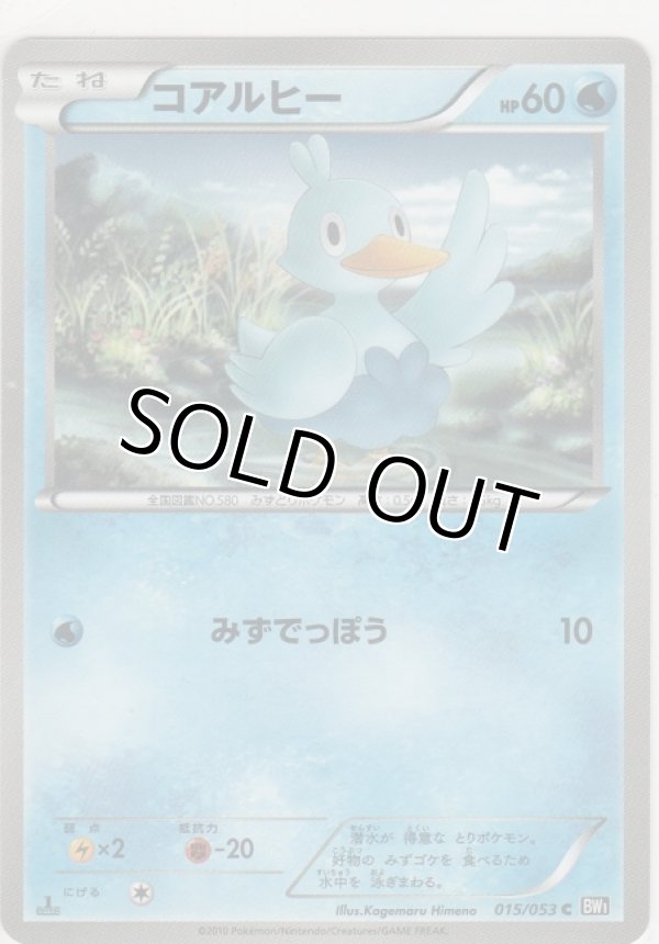 画像1: コアルヒー