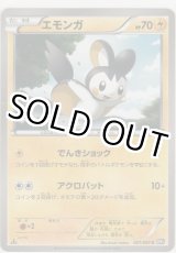 画像: エモンガ
