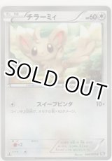 画像: チラーミィ