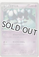 画像: ゴチミル