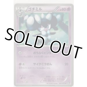 画像: ゴチミル