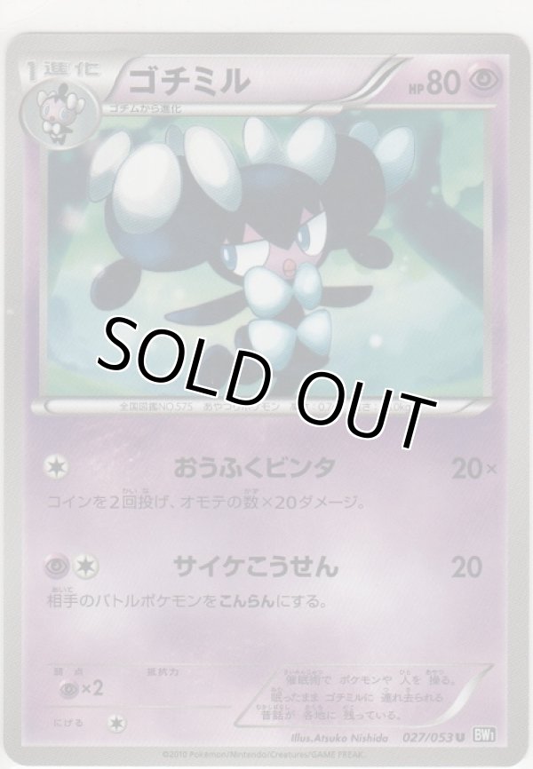 画像1: ゴチミル