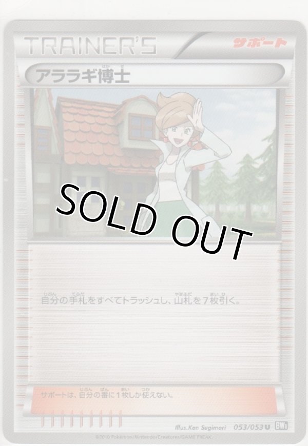 画像1: アララギ博士