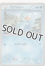 画像: コアルヒー