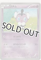 画像: ゴチム
