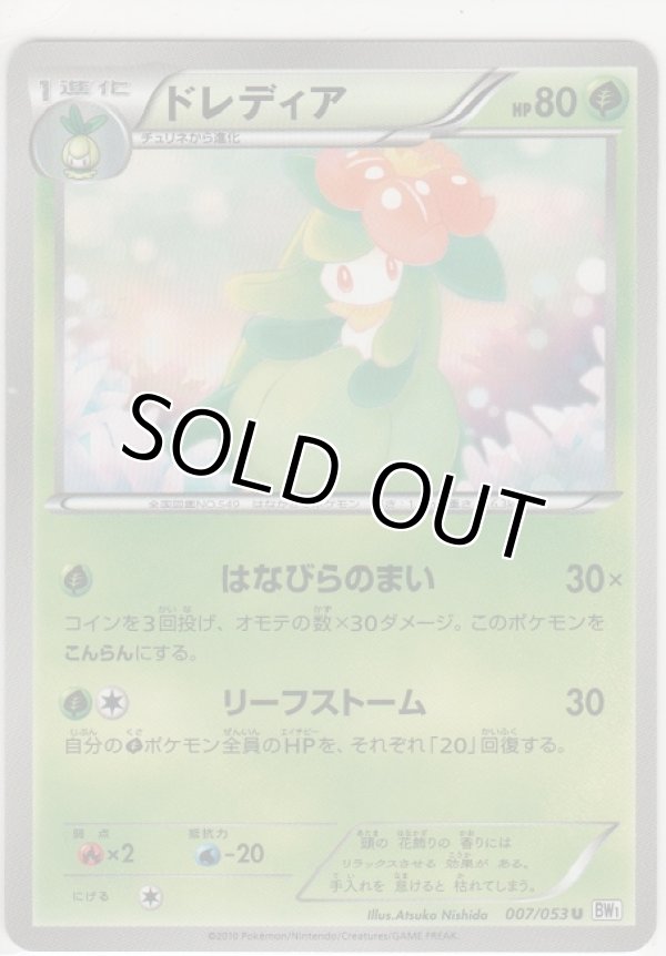 画像1: ドレディア