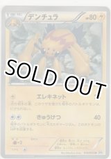 画像: デンチュラ