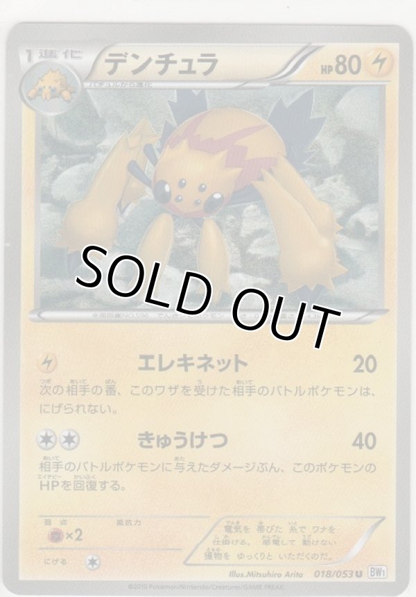 画像1: デンチュラ