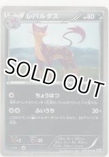 画像: レパルダス