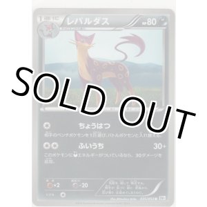 画像: レパルダス