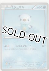 画像: ミジュマル