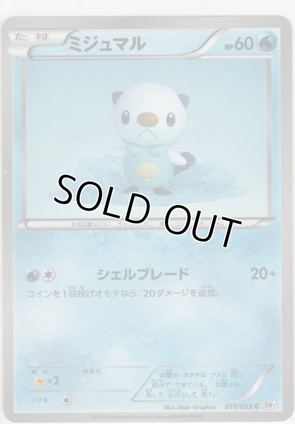 画像1: ミジュマル