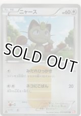 画像: ニャース≪ＵＲ≫