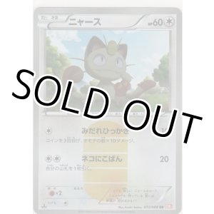 画像: ニャース≪ＵＲ≫