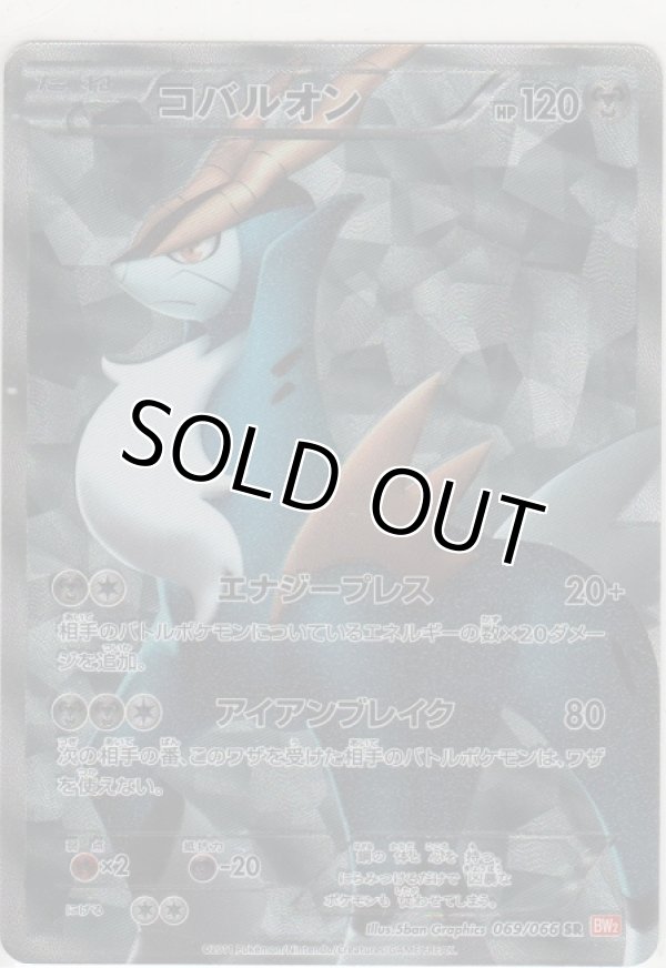 画像1: コバルオン≪ＳＲ≫