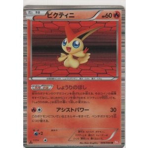 画像: ビクティニ