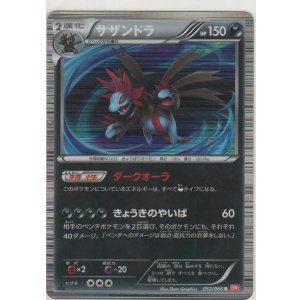 画像: サザンドラ