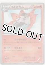 画像: ウルガモス