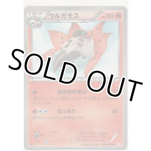 画像: ウルガモス