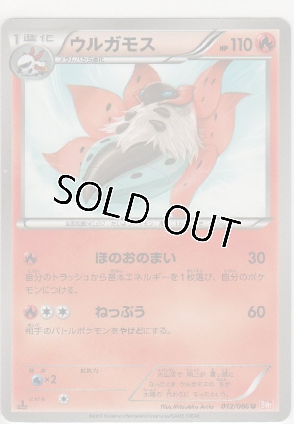 画像1: ウルガモス