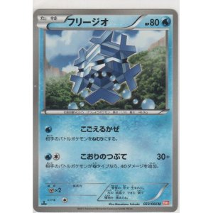 画像: フリージオ