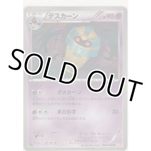 画像: デスカーン