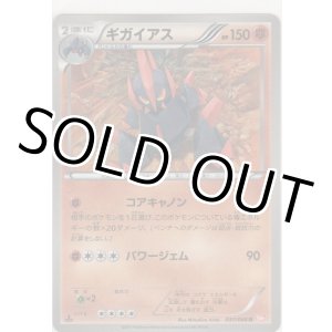 画像: ギガイアス