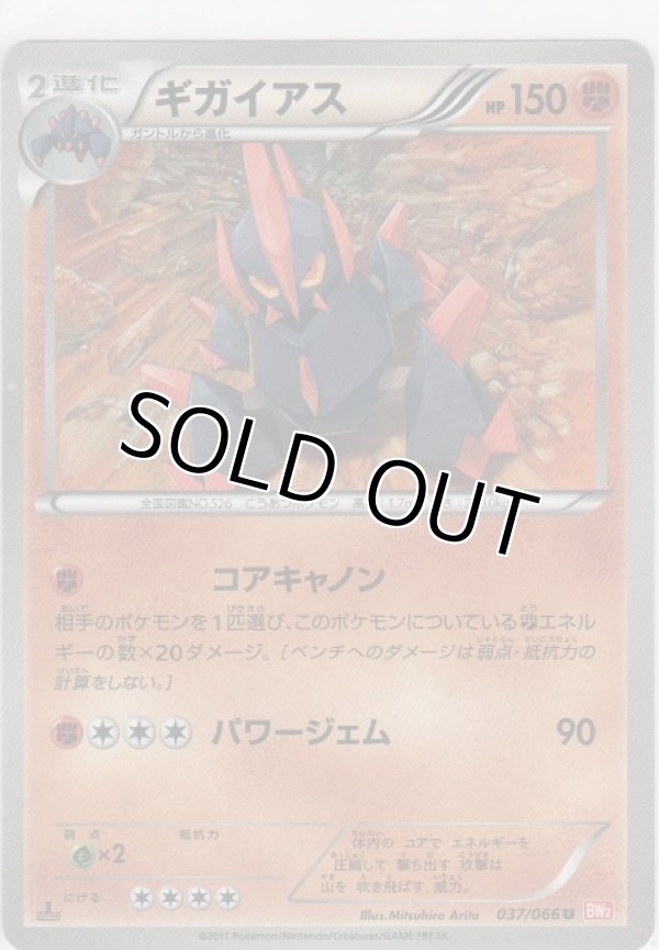 画像1: ギガイアス