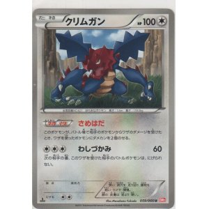 画像: クリムガン