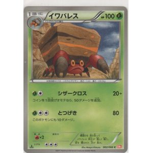画像: イワパレス