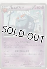 画像: ヒヒダルマ