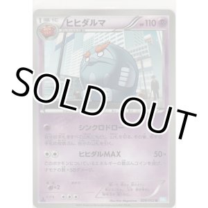 画像: ヒヒダルマ