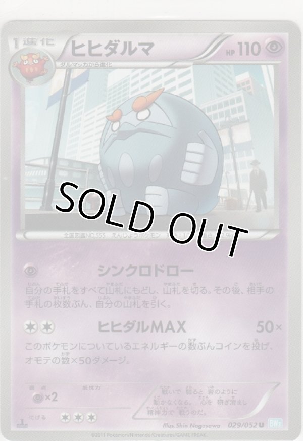 画像1: ヒヒダルマ