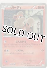 画像: ガーディ