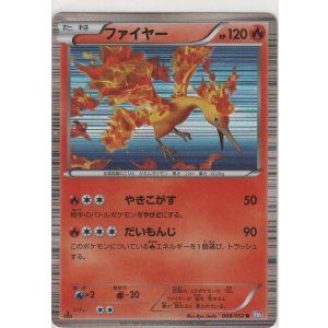 画像: ファイヤー