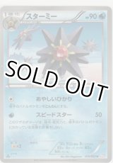 画像: スターミー