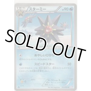 画像: スターミー