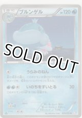 画像: ブルンゲル