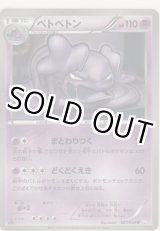 画像: ベトベトン