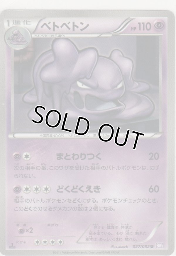 画像1: ベトベトン