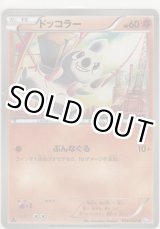 画像: ドッコラー