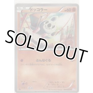 画像: ドッコラー