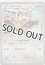 画像: ニャース