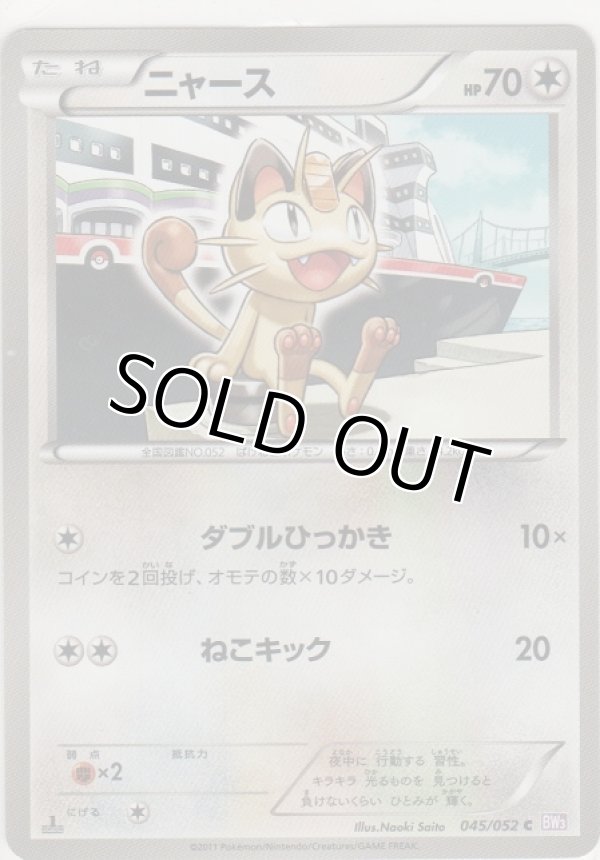 画像1: ニャース