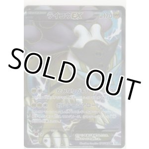 画像: ライコウＥＸ≪ＳＲ≫
