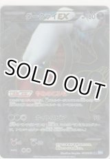 画像: ダークライＥＸ≪ＳＲ≫