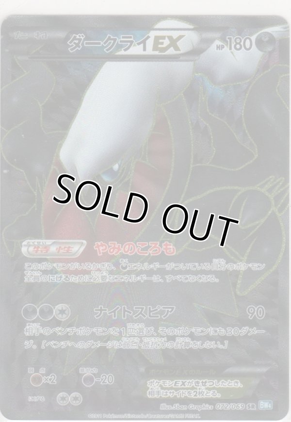 画像1: ダークライＥＸ≪ＳＲ≫
