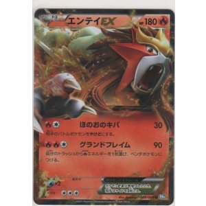 画像: エンテイＥＸ